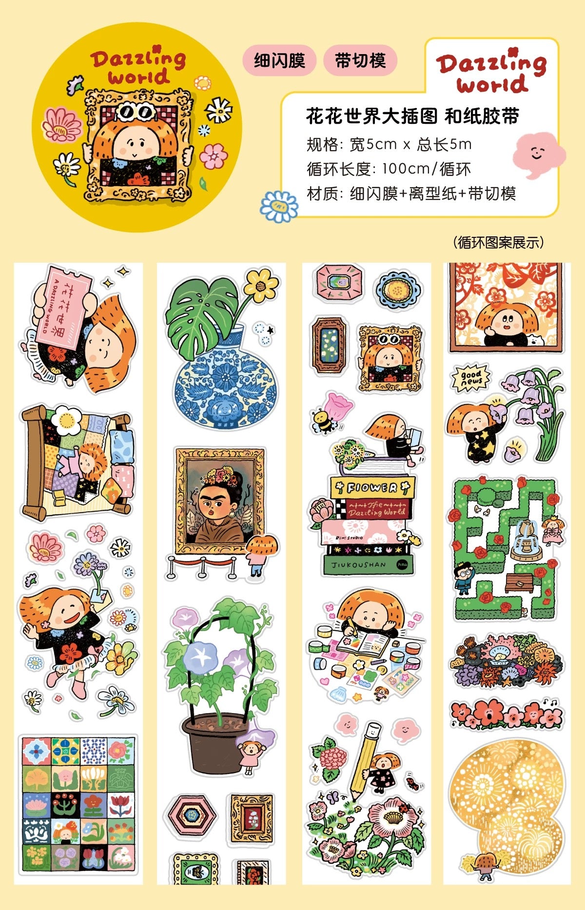 Rin!Studio <Dazzling World> Tapes - Illustration