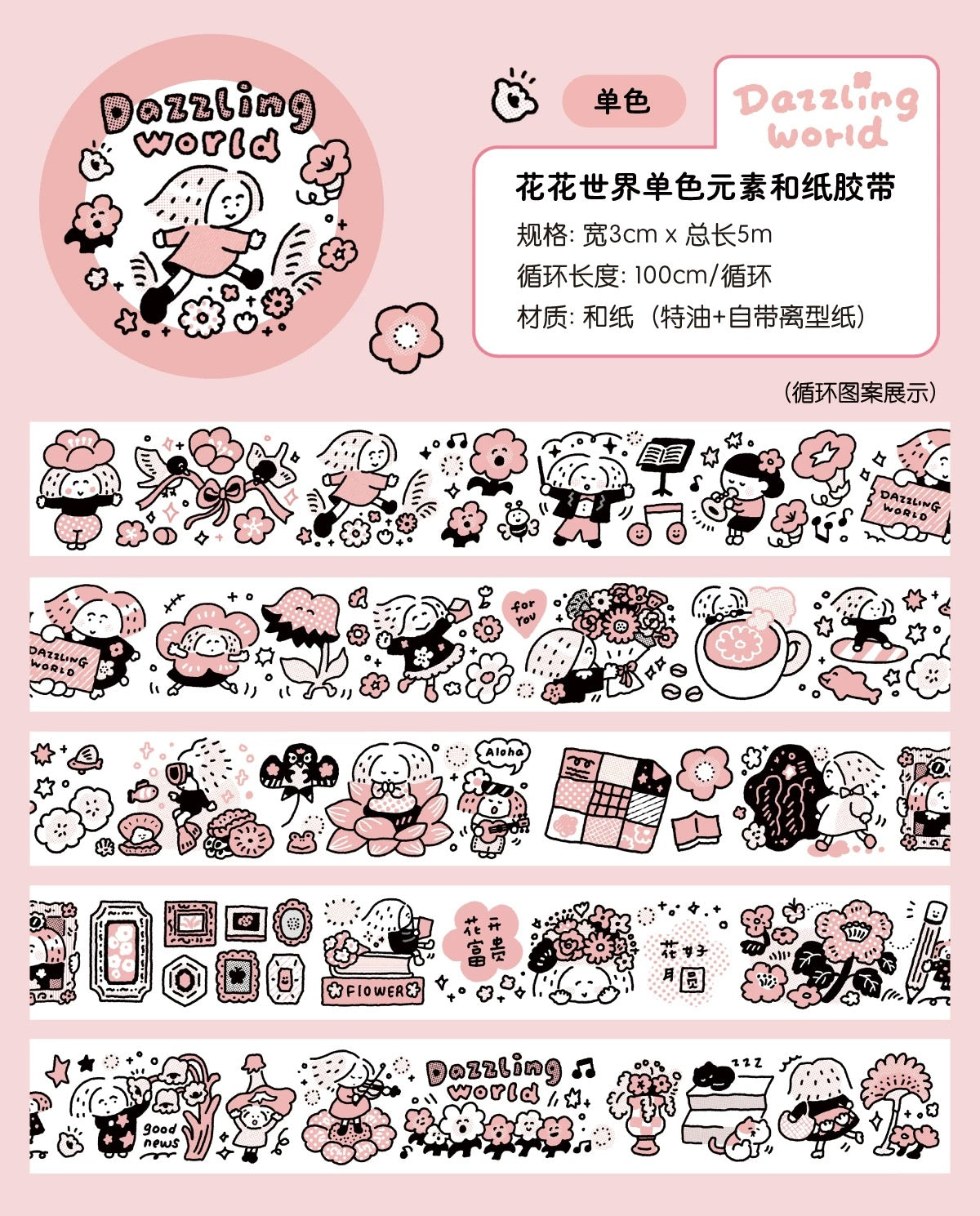 Rin!Studio <Dazzling World> Tapes - Mono