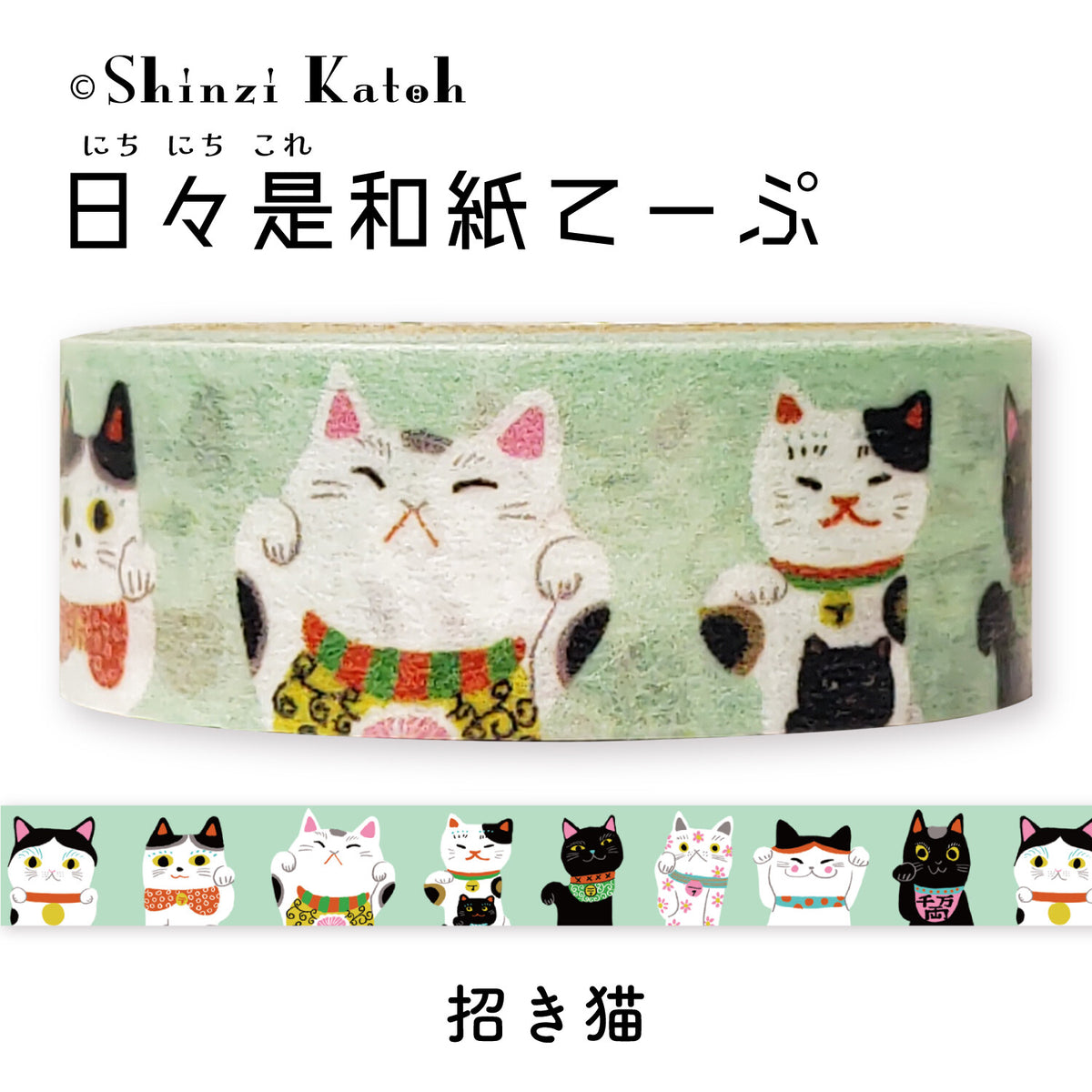 Shinzi Katoh Japanese Washi Tape – Maneki-neko (Lucky Cat)