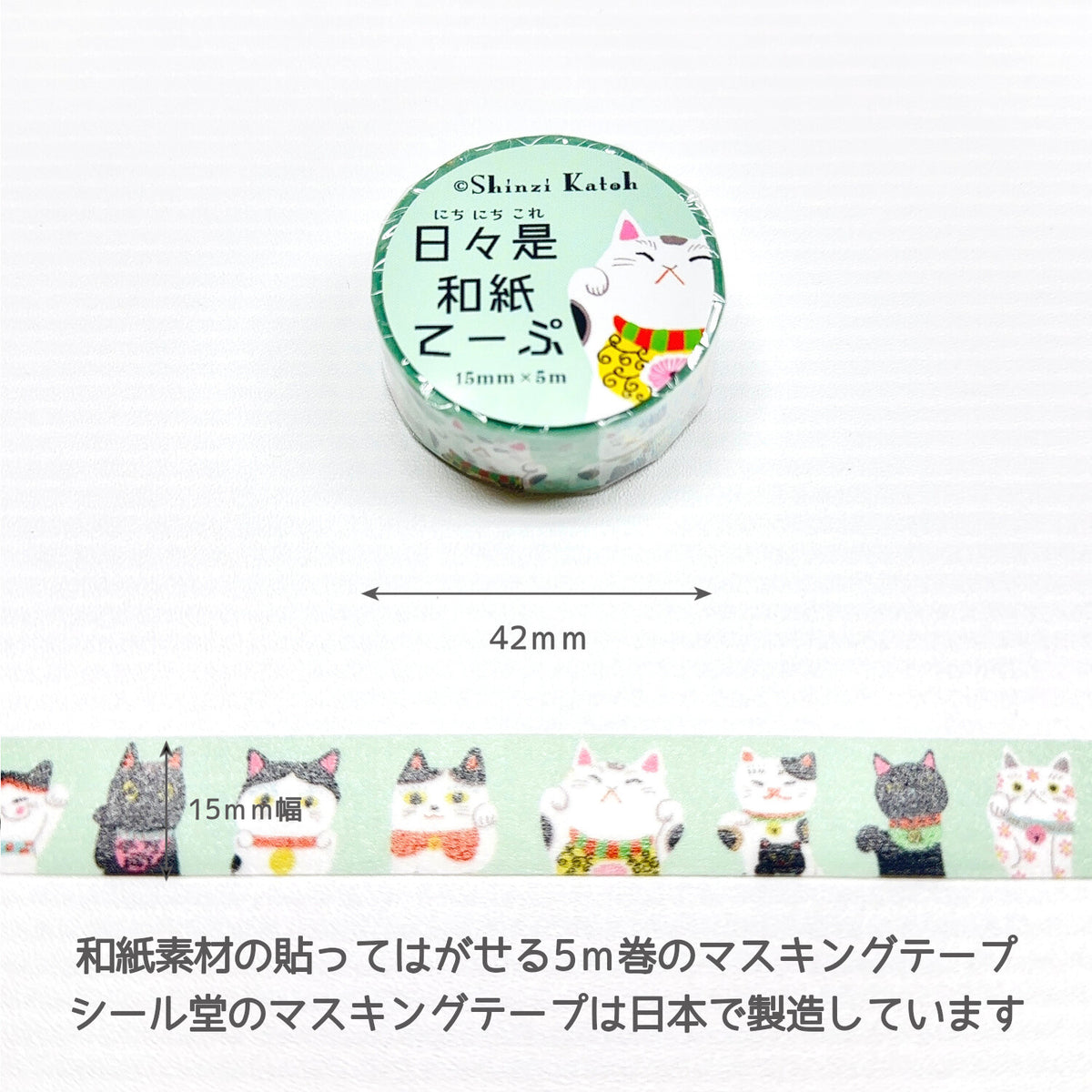 Shinzi Katoh Japanese Washi Tape – Maneki-neko (Lucky Cat)