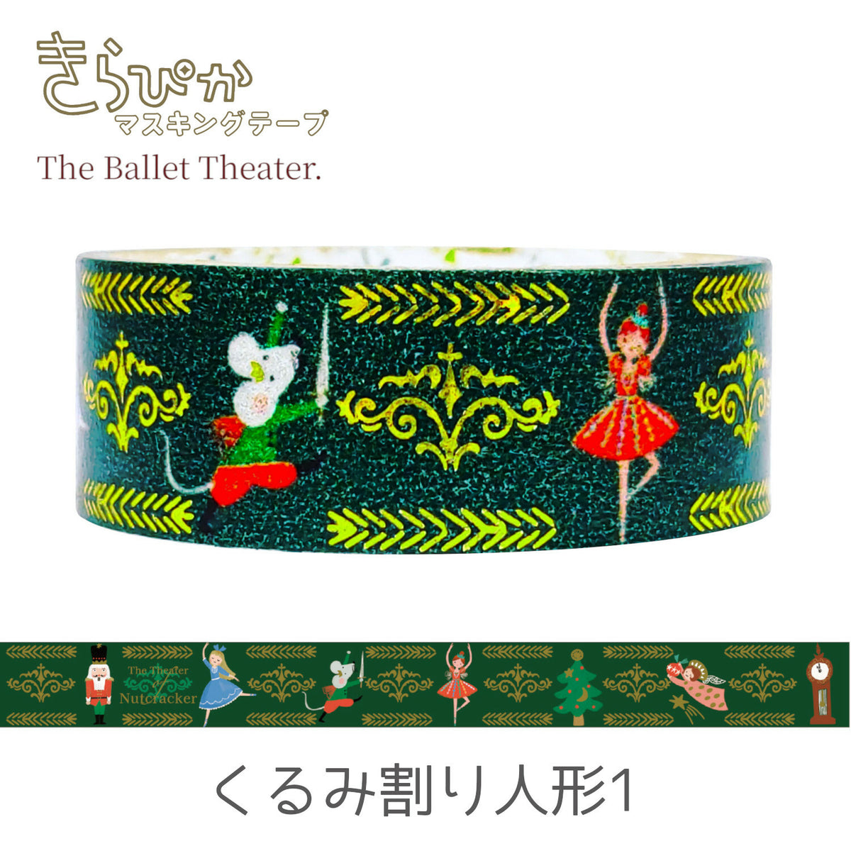 Shinzi Katoh Sparkling Masking Tape – Ballet Theater